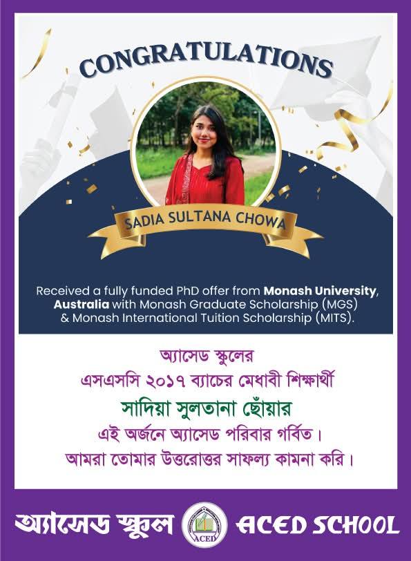 অ্যাসেড স্কুল - ACED School