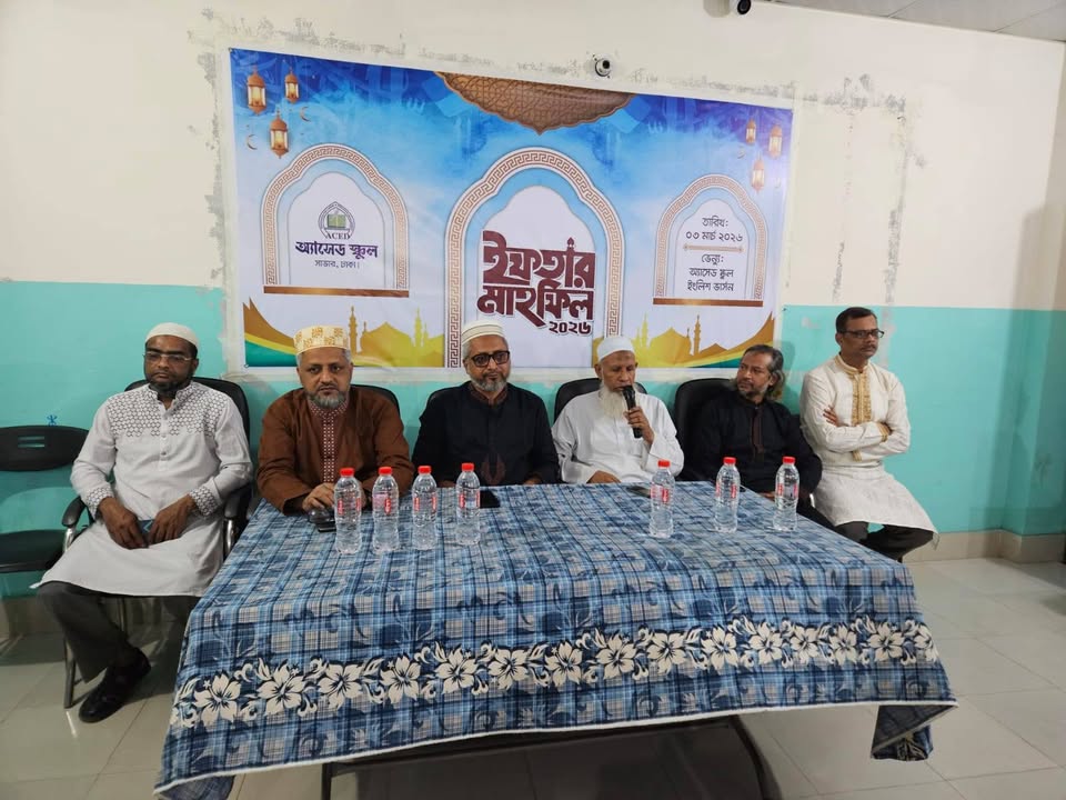 অ্যাসেড স্কুল - ACED School