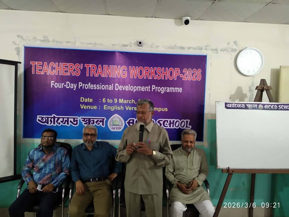 অ্যাসেড স্কুল - ACED School