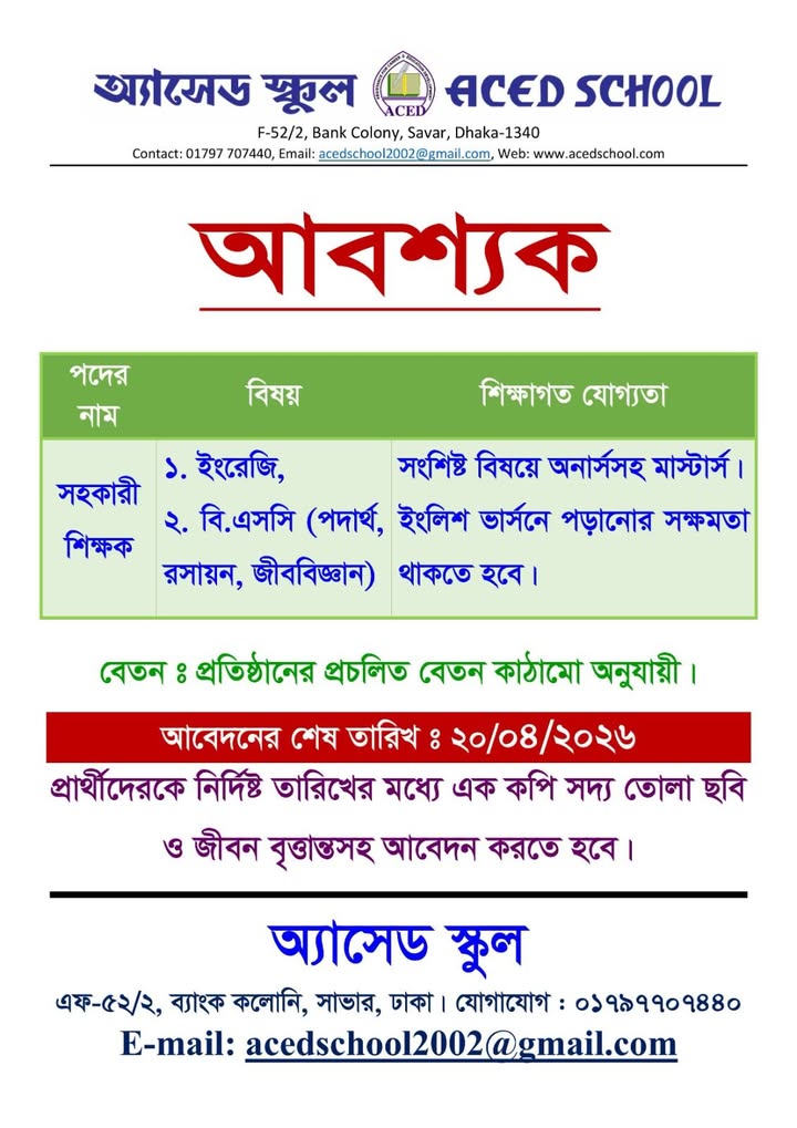 অ্যাসেড স্কুল - ACED School