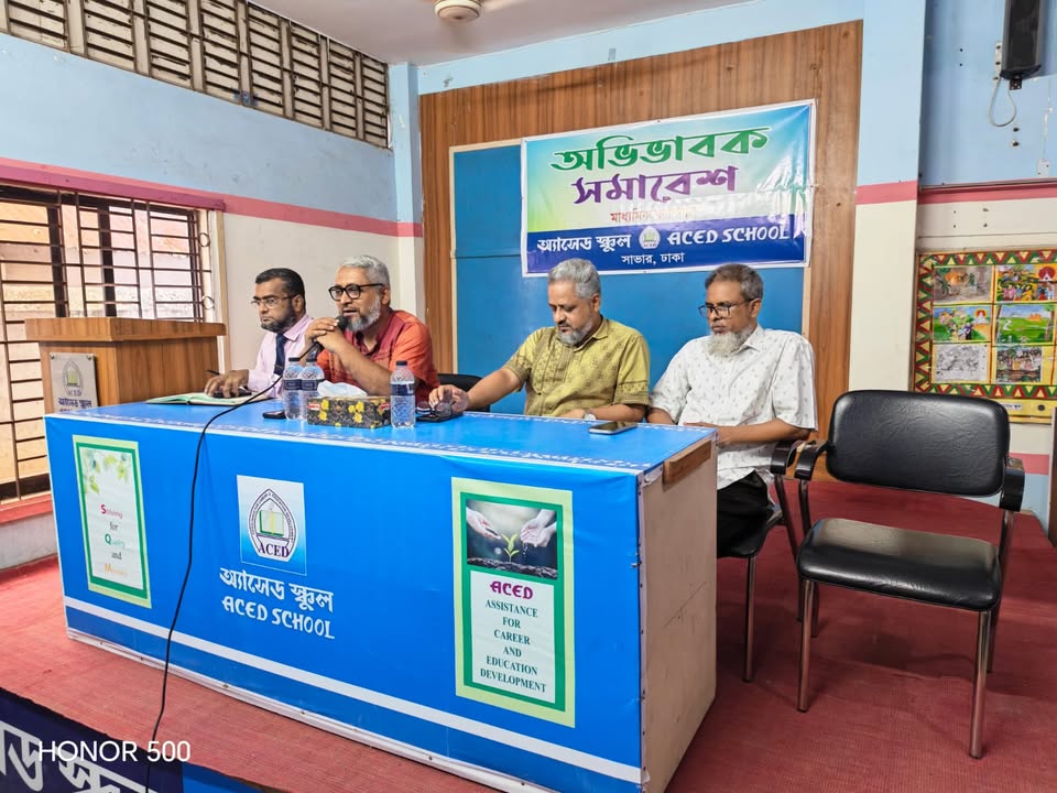অ্যাসেড স্কুল - ACED School