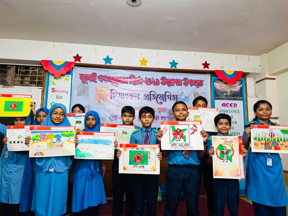 অ্যাসেড স্কুল - ACED School