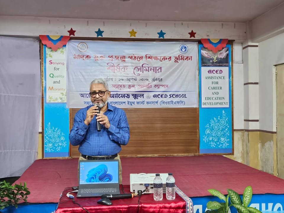 অ্যাসেড স্কুল - ACED School