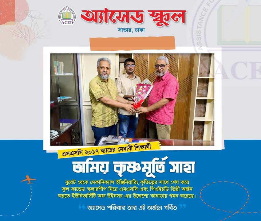 অ্যাসেড স্কুল - ACED School