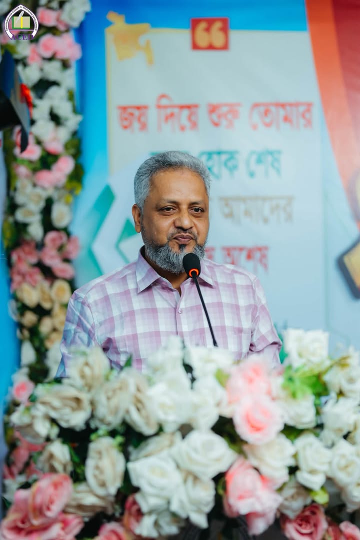 অ্যাসেড স্কুল - ACED School